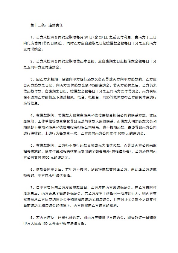 公司经营周转资金借贷合同