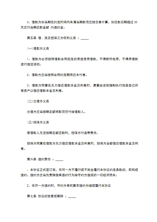 公司经营活动用借款合同书