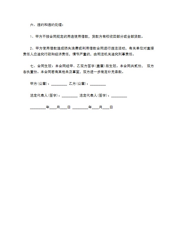 公司经营流动资金借款合同