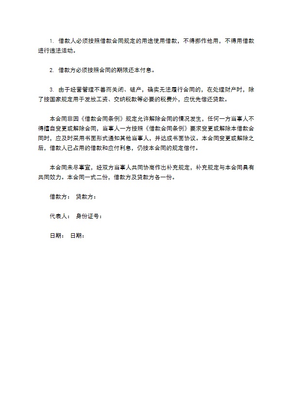 公司股东因生产经营贷款合同