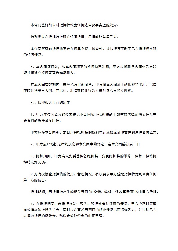 公司设备抵押担保借款合同