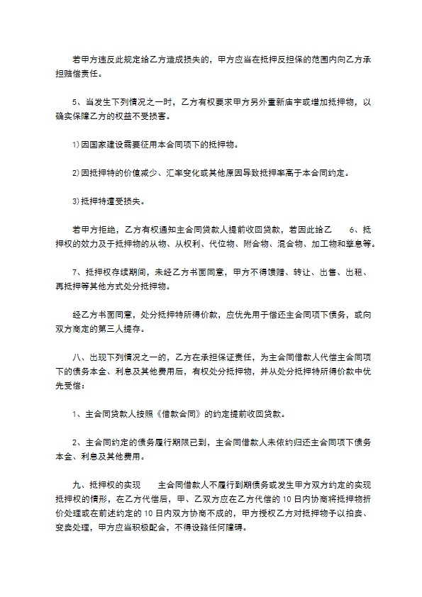 公司设备抵押担保借款合同