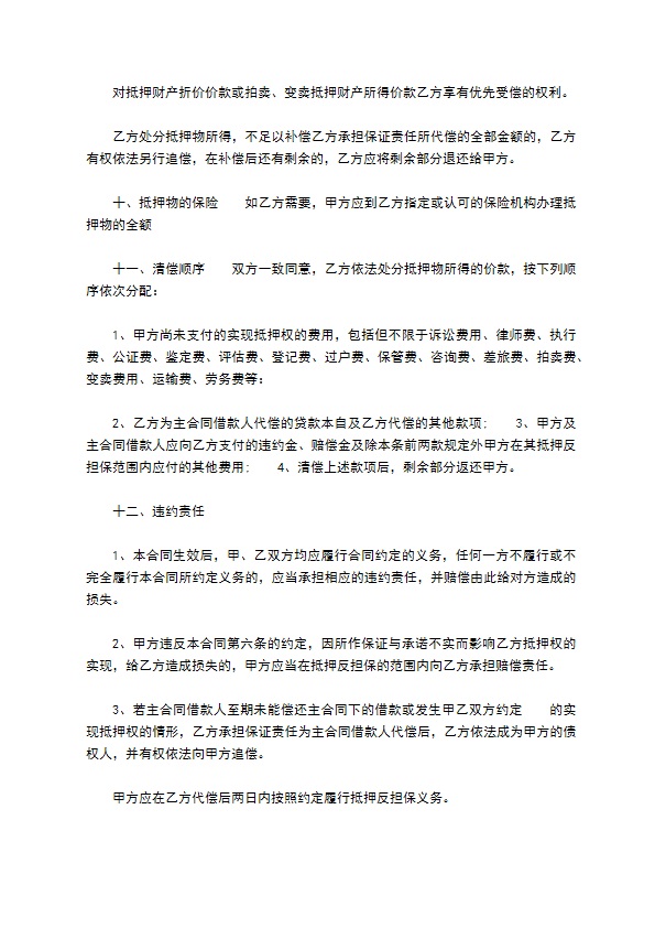 公司设备抵押担保借款合同