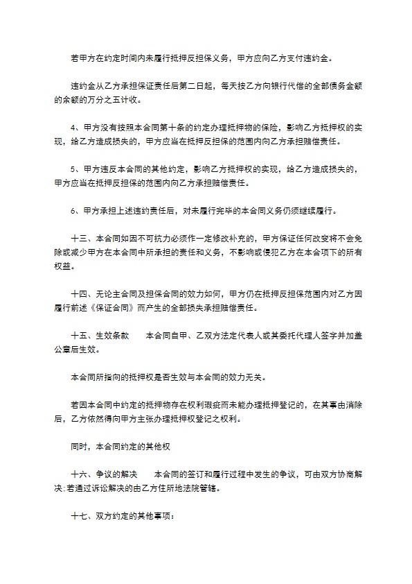 公司设备抵押担保借款合同