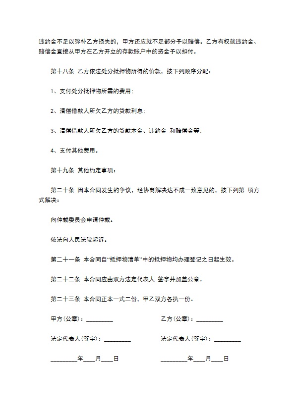 公司财产抵押担保低利率借款合同