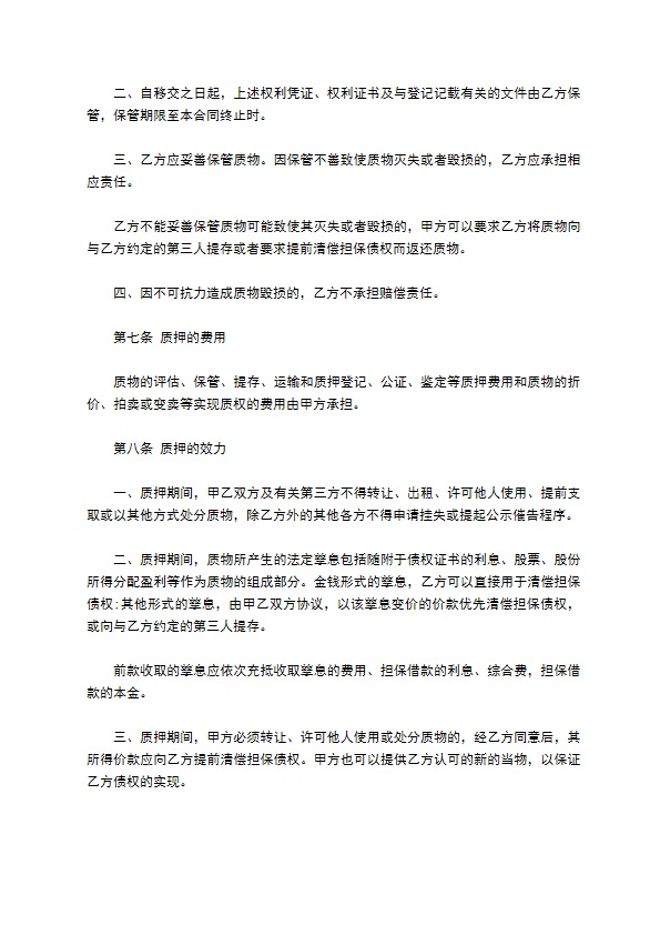 公司财产权利质押借款合同