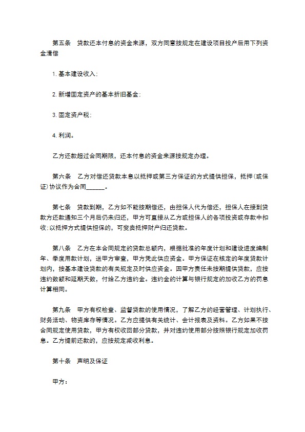 公司购置设备贷款合同