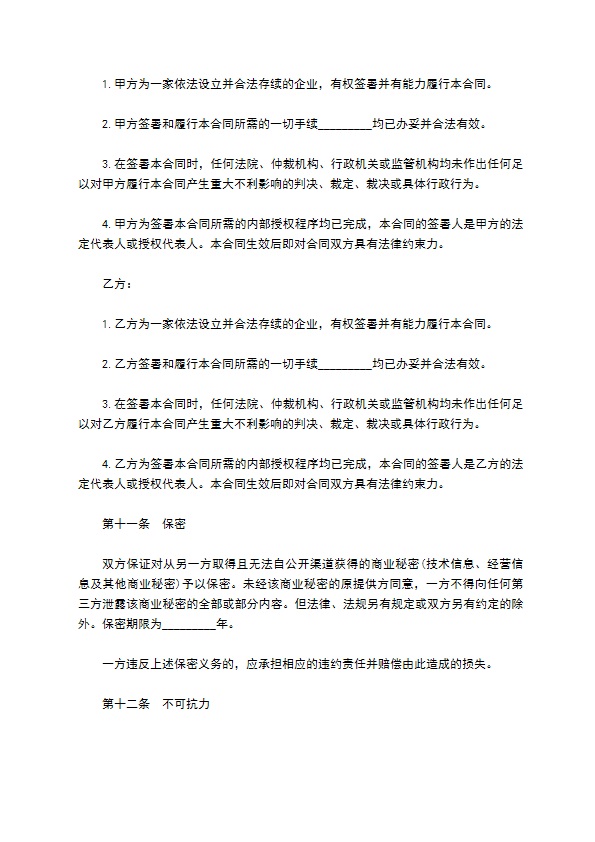 公司购置设备贷款合同