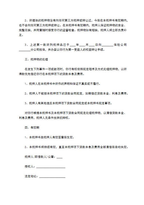 公司贷款合同（公司财产抵押）