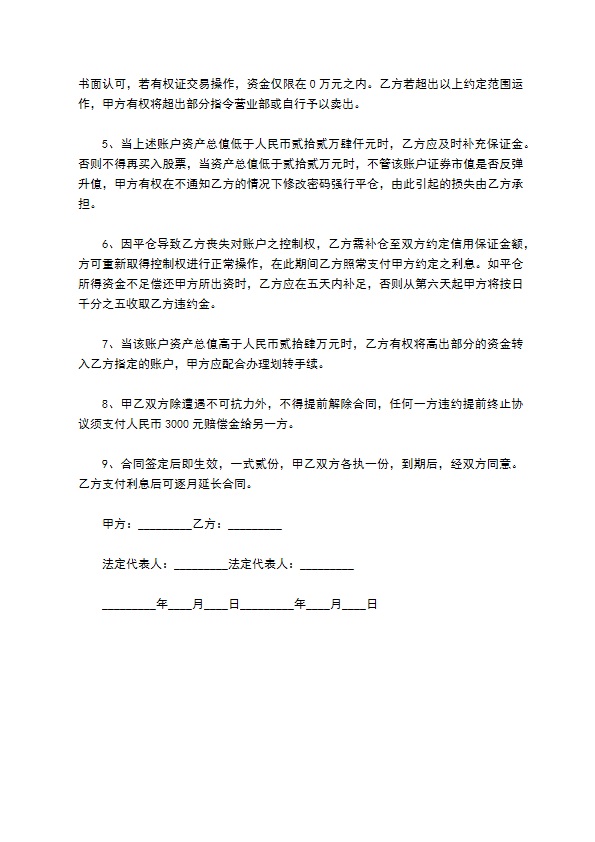 公司贷款用于股票投资合同