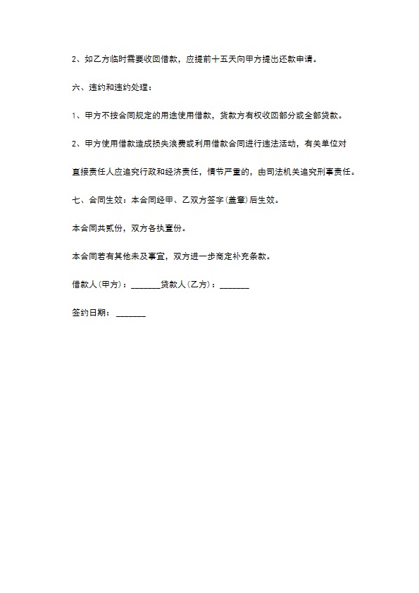公司零利息借款合同