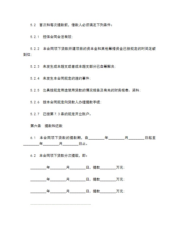 公路建设贷款协议书