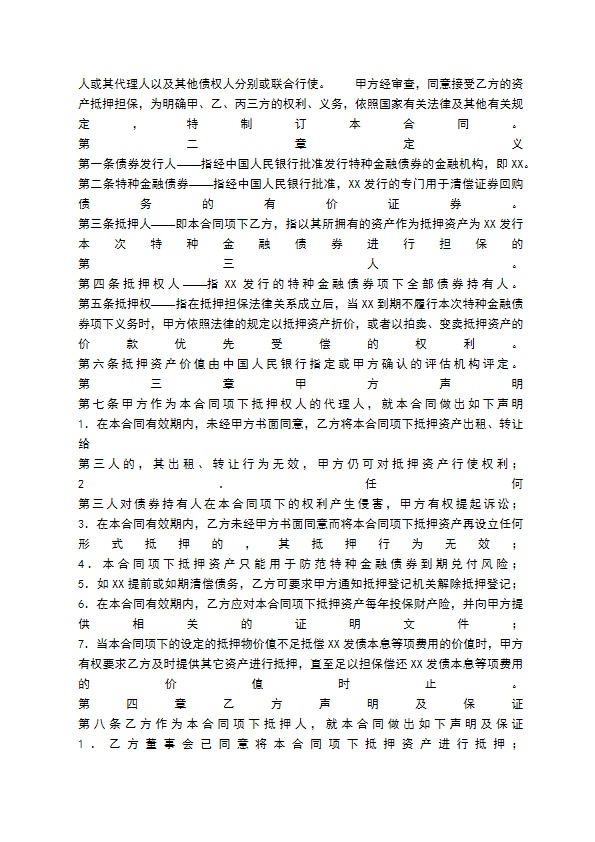 关于公司抵押借款合同样书