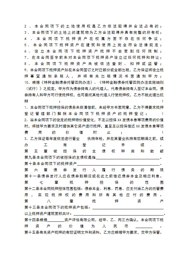 关于公司抵押借款合同样书