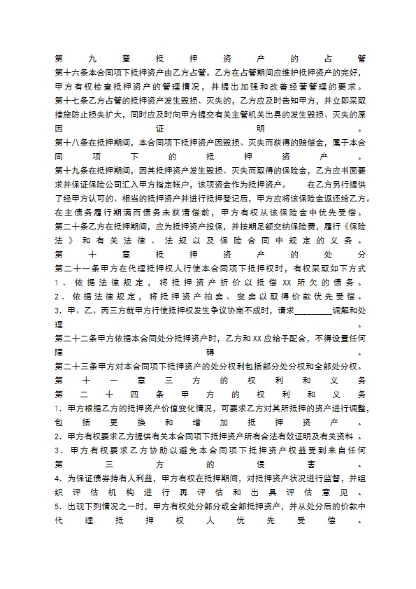 关于公司抵押借款合同样书