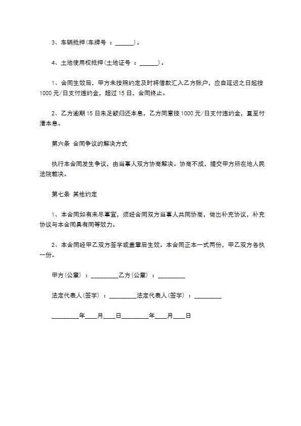 单位车辆借款合同