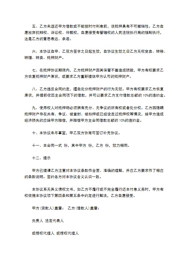 土地抵押中期借款合同 土地抵押中期借款合同
