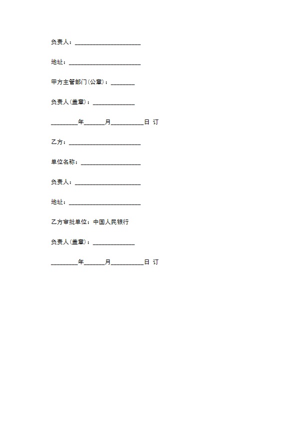 基本建设年息收取贷款合同