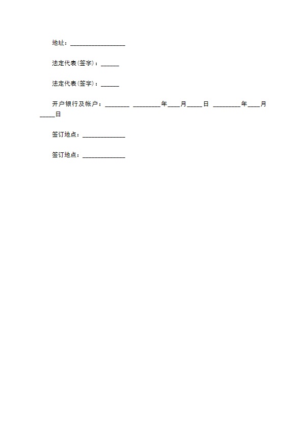 基本建设所需资金借款合同