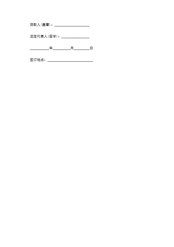 外汇贷款金融合同书