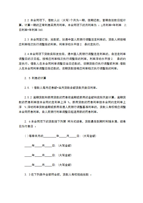 小公司借贷合同 小公司借贷合同