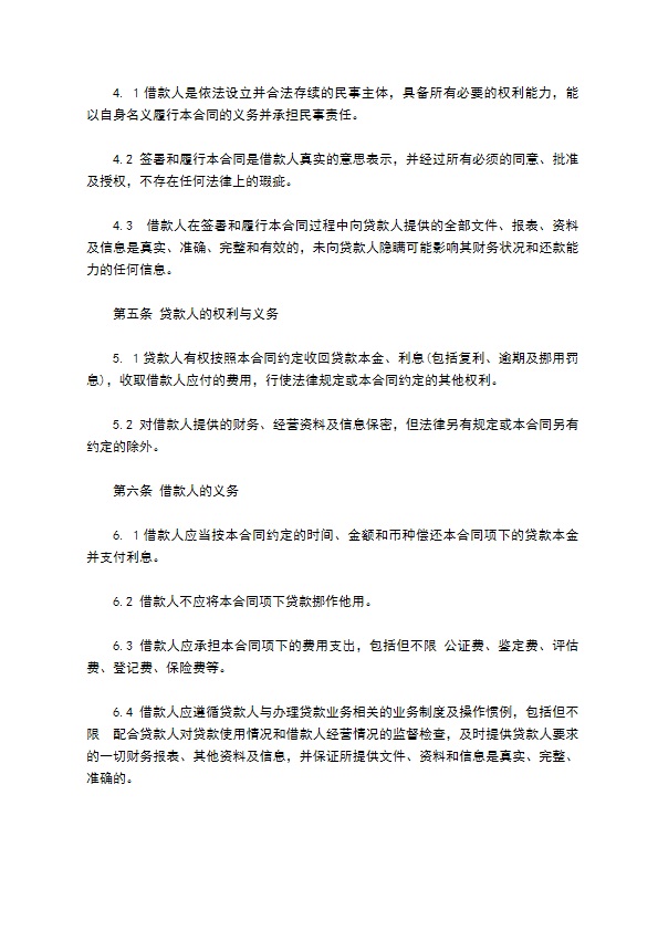 小公司借贷合同 小公司借贷合同