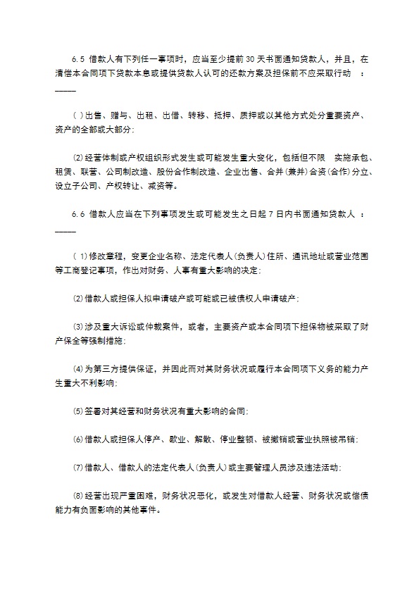 小公司借贷合同 小公司借贷合同