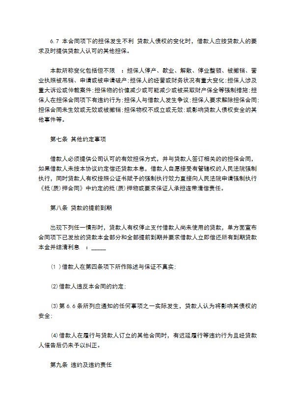 小公司借贷合同 小公司借贷合同