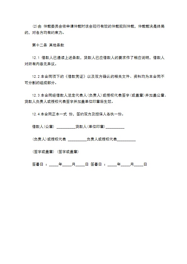 小公司借贷合同 小公司借贷合同