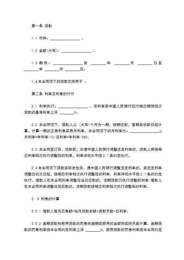 小额贷款公司借款合同样书