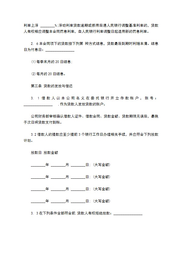 小额贷款公司借款合同样书