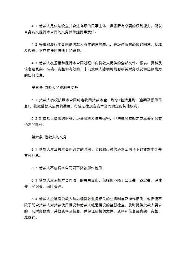 小额贷款公司借款合同样书