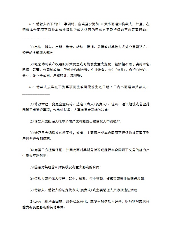小额贷款公司借款合同样书