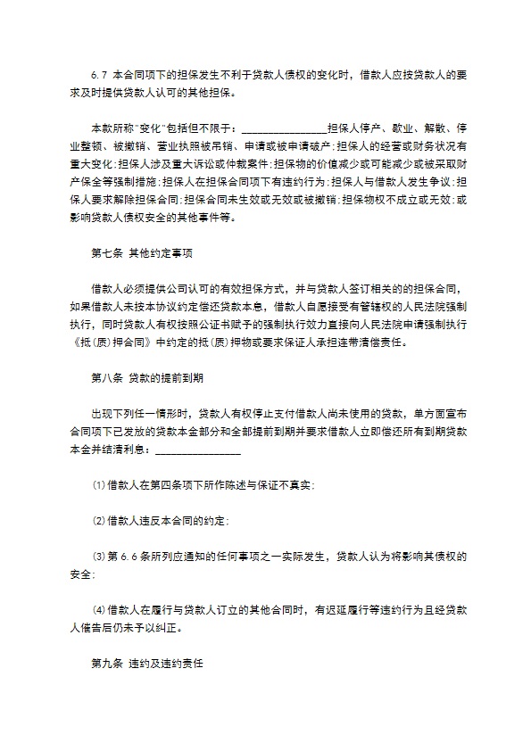 小额贷款公司借款合同样书
