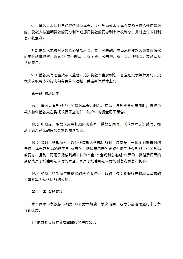 小额贷款公司借款合同样书
