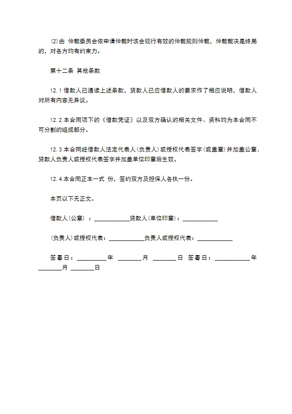 小额贷款公司借款合同样书