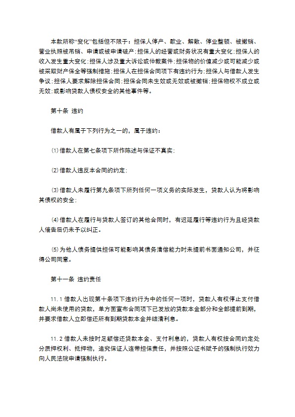 小额贷款股份有限公司借款合同书范本