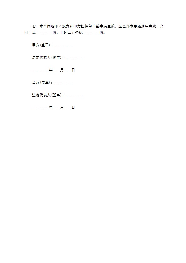 工程项目施工借款合同书