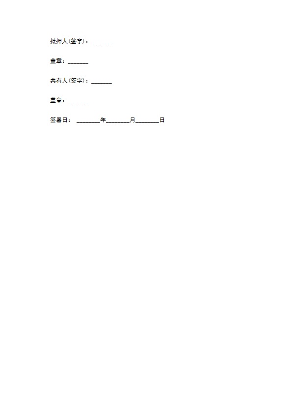 市区民营企业不动产抵押借款合同