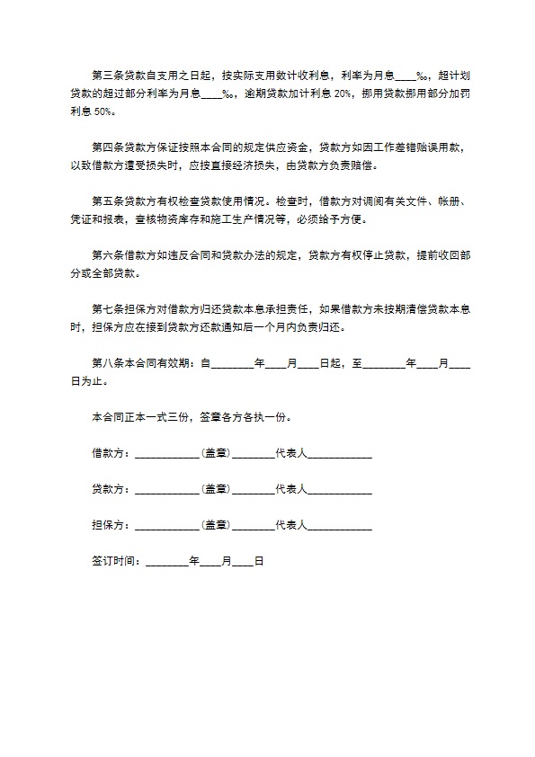 建筑企业流动资借贷款补充合同