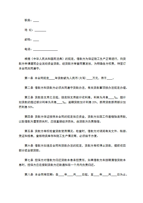 建筑公司借款协议书 建筑公司借款协议书