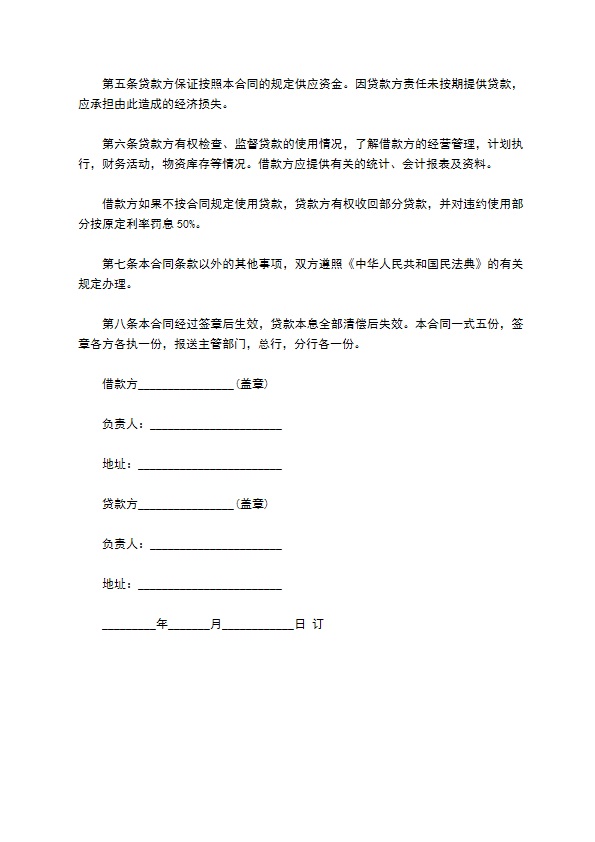 建筑工程基本建设借贷款合同