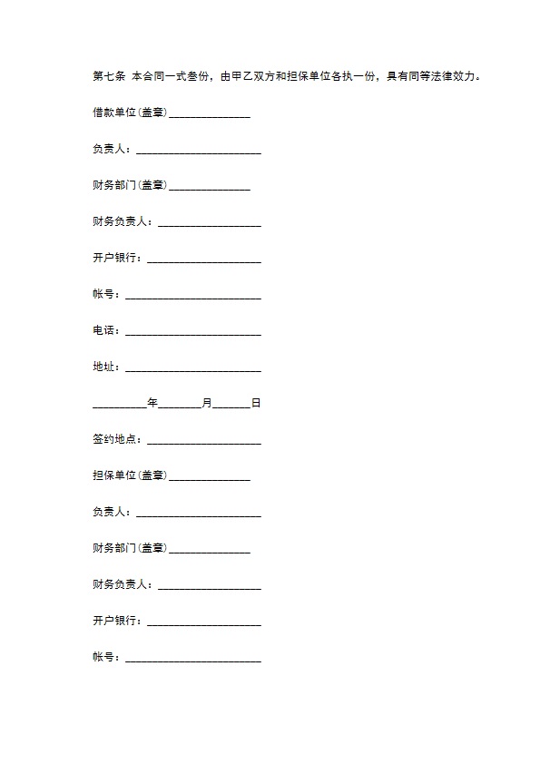 建设项目工程借款协议