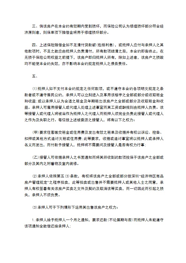 房产抵押贷款合同(公司房产)