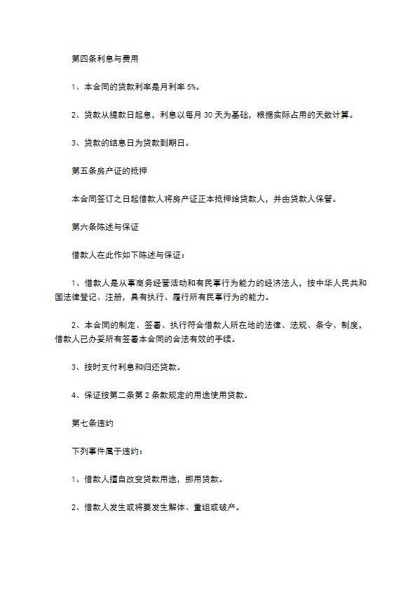 房产证抵押贷款协议 房产证抵押贷款协议