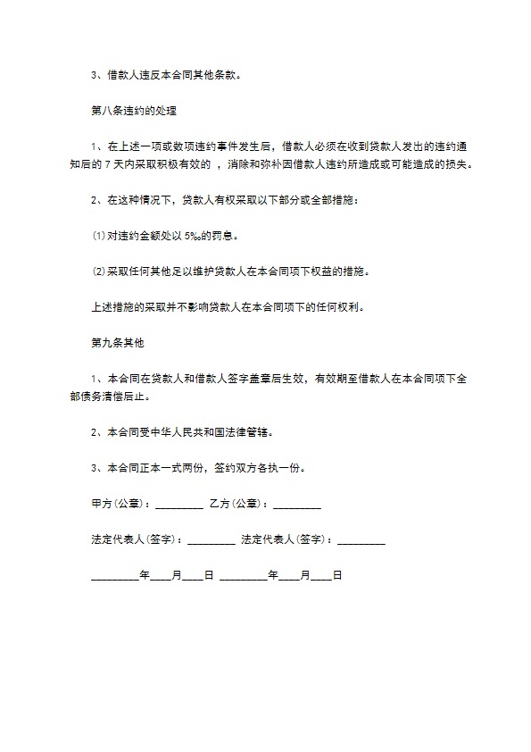 房产证抵押贷款协议 房产证抵押贷款协议