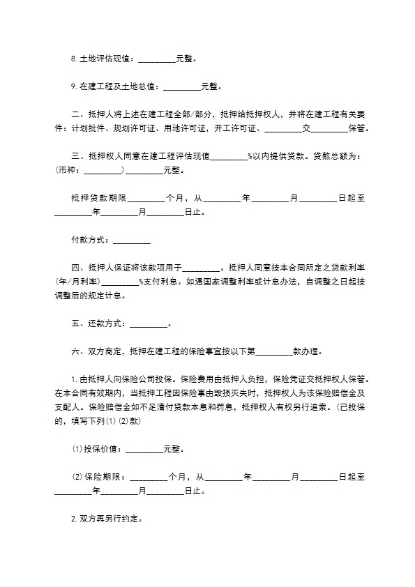 房地产在建工程抵押贷款协议