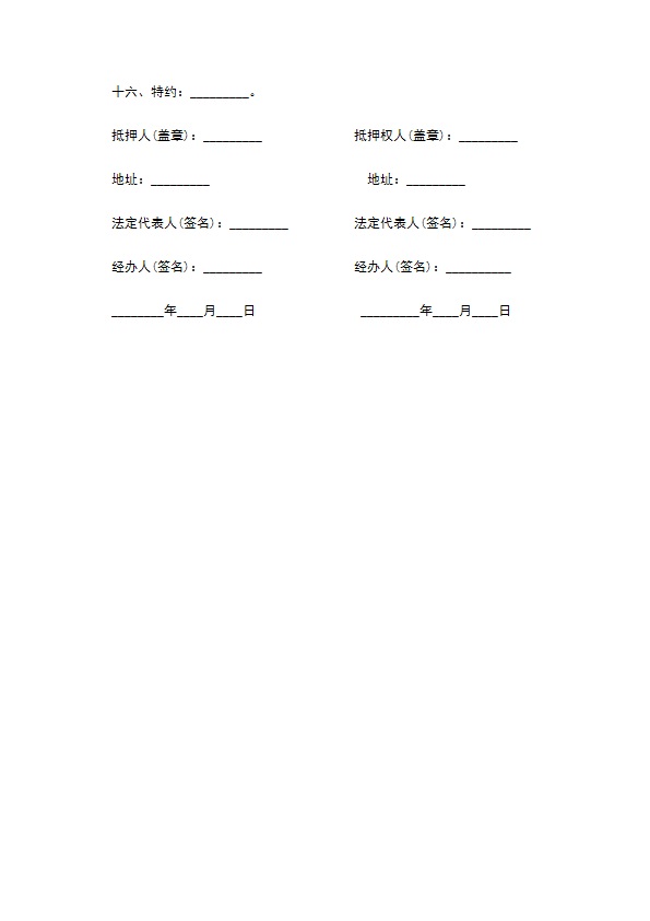 房地产在建工程抵押贷款协议