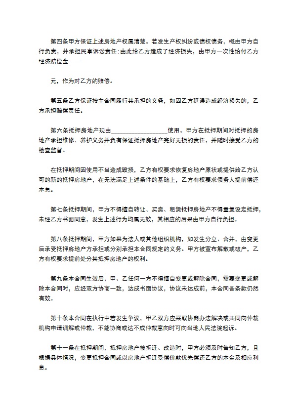 房子抵押给公司贷款合同通用版本