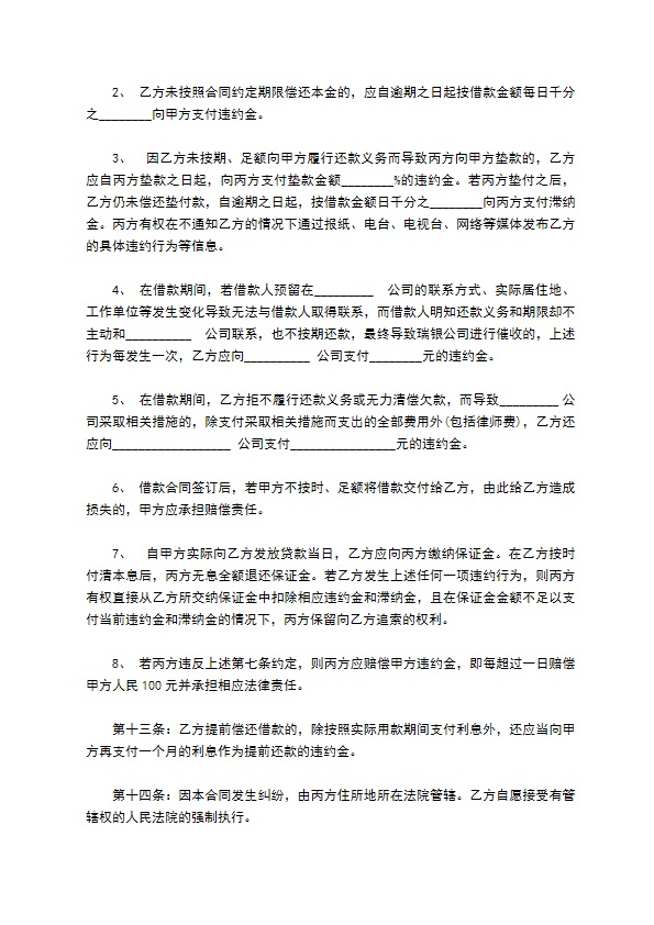 投资公司长期借款协议